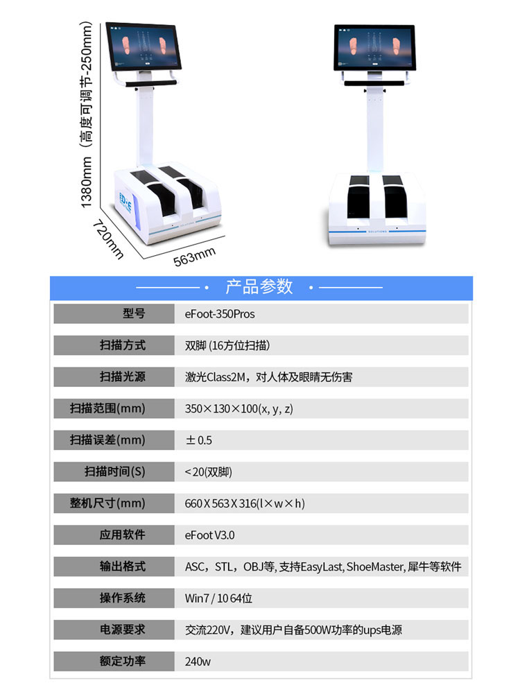 脚型3d扫描仪