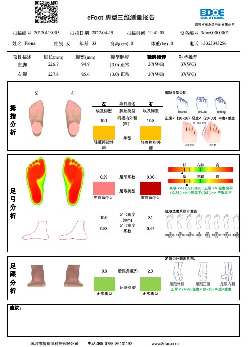 efoot检测报告.JPG