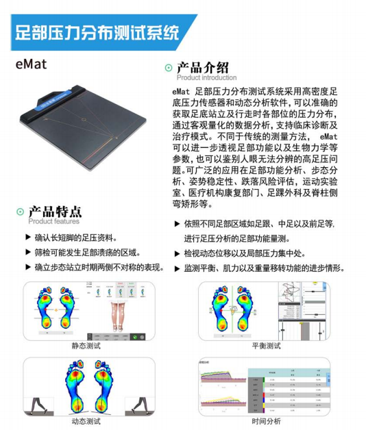 足底压力检测系统