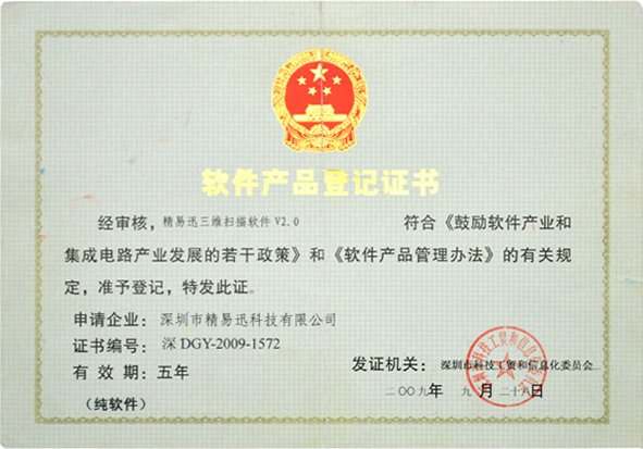 Software Product Registration Certificate