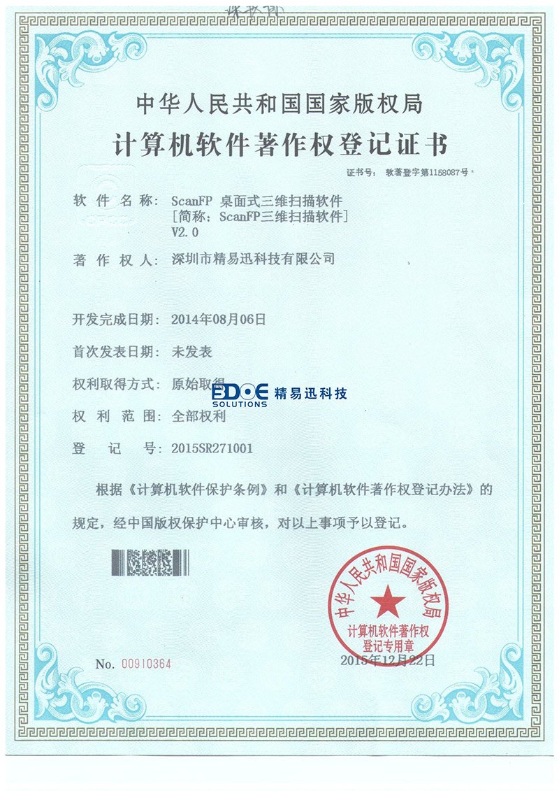 Computer Software Copyright Registration Cert